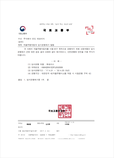 국토교통부 임시운행허가증